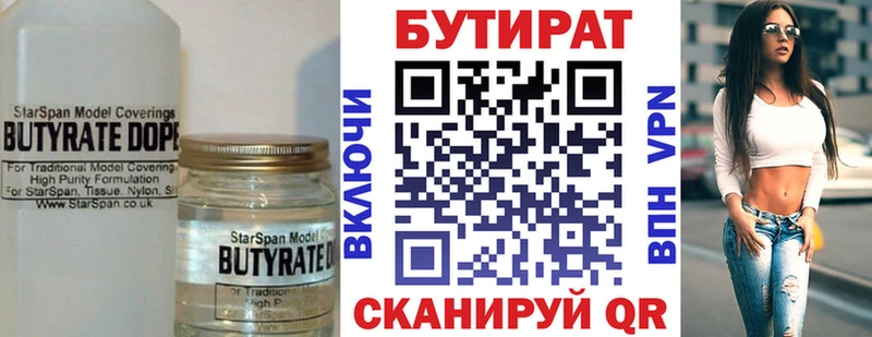 БУТИРАТ 99%  Куса 